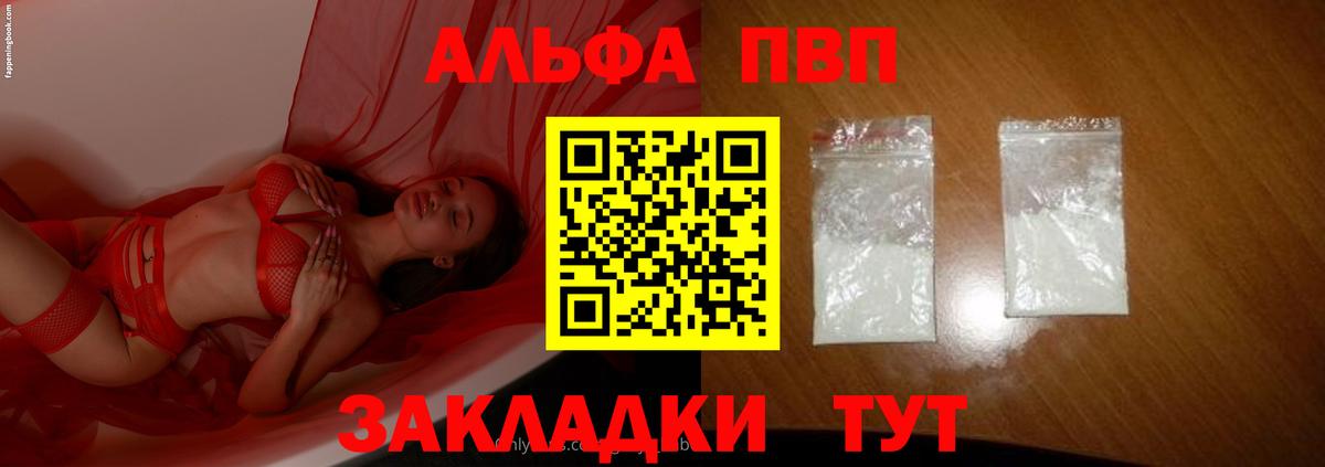 Алатырь  APVP кристаллы  Alfa_PVP  Альфа ПВП СК КРИС  Вход с VPN 