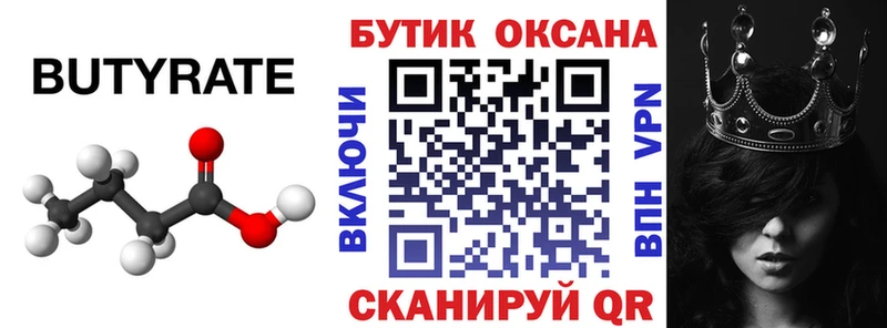 Бутират BDO 33% Алатырь