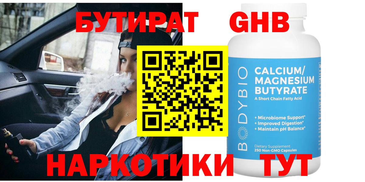 Алатырь  Бутират бутандиол  Вход с VPN 