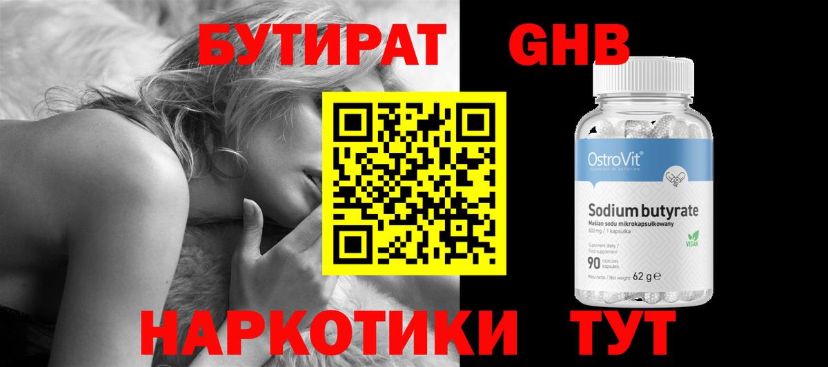 БУТИРАТ 1.4BDO  Алатырь 