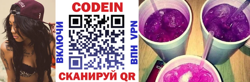 Codein напиток Lean (лин)  как найти   Алатырь 