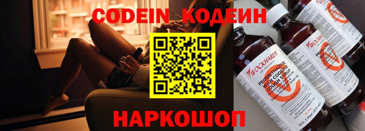 Codein Purple Drank Алатырь