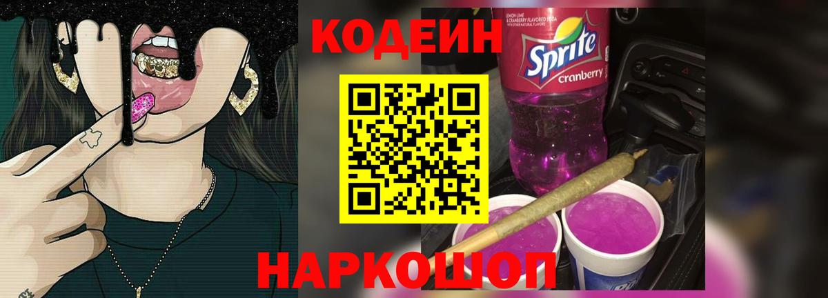 Алатырь  Кодеин напиток Lean (лин)  Кодеин напиток Lean (лин)  Вход с VPN 
