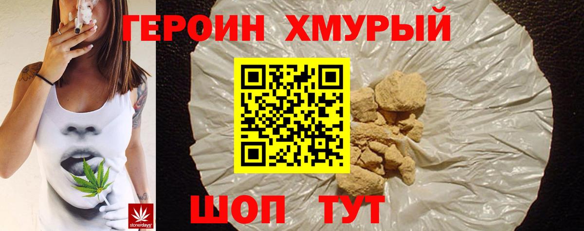 Героин Heroin Алатырь