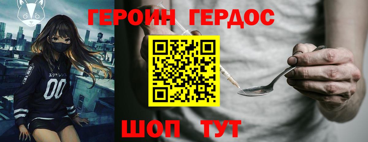 Героин хмурый  Алатырь 