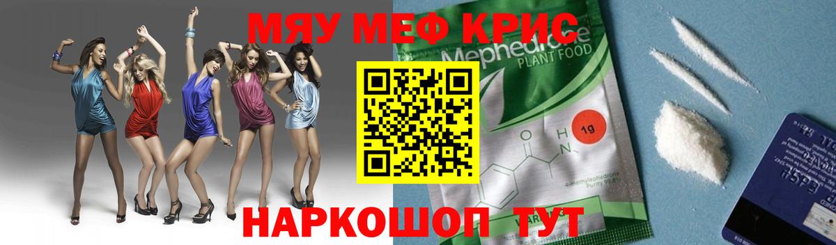 Меф мяу мяу кристаллы Алатырь