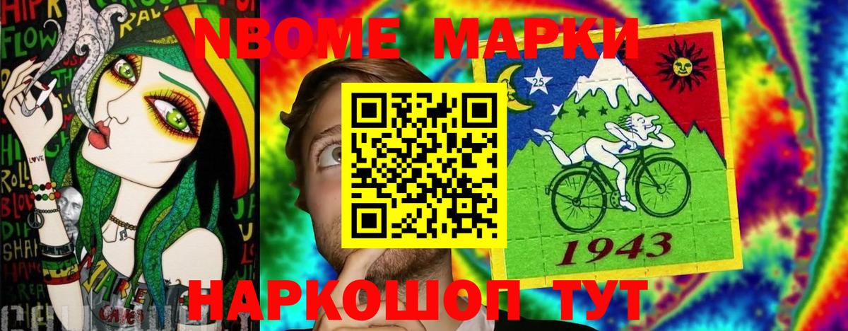 Марки 25I-NBOMe 1,8мг Алатырь